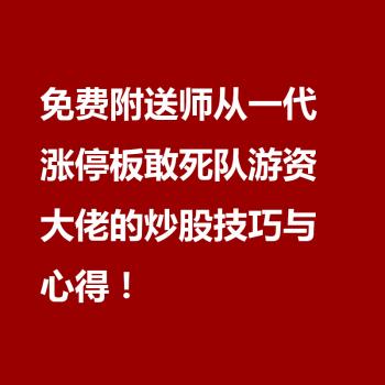 股票学习教程视频教程初学者入门基础知识短线炒股技巧强势股技巧