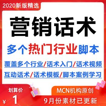 2020销售视频话术营销视频心理学口才教程视频