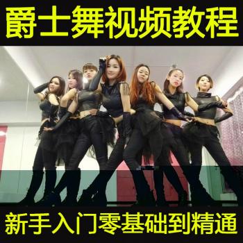 舞蹈教学高清成品资源舞零基础自学韩国舞蹈素材现代街舞视频教程