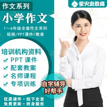 小学快乐作文小桔灯辅导班培训教材PPT课件教案视频教程网课资料