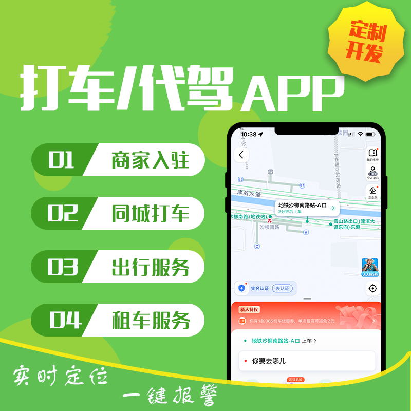 打车小程序顺风车代驾城际货运拼车出行制作系统搭建APP开发源码