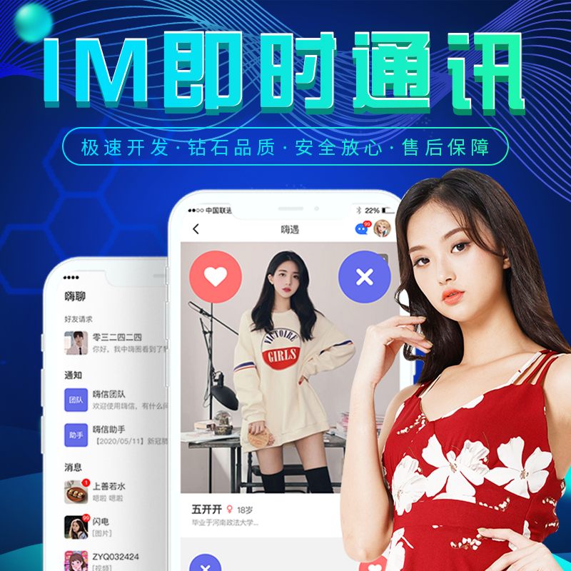 im即时通讯app群聊单聊音视频群控红包转账阅后即焚源码搭建