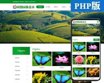 绿色园林建筑艺术网站制作程序模板 php花卉园艺网站源码模板程序
