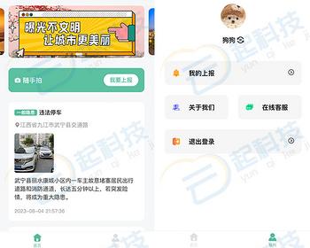 文明城市美丽乡村随手拍小程序开源版