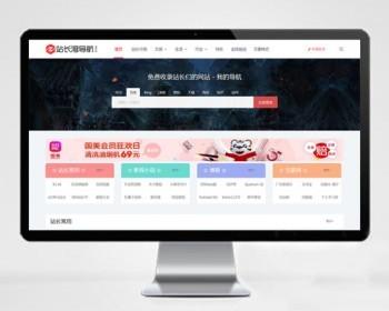 帝国cms网址导航站网站模板 自适应