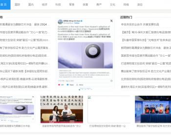 新闻系统-自动采集发布（免维护）-白色新闻主题版