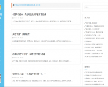 新闻系统-自动采集发布（免维护）-宽屏自适应主题版