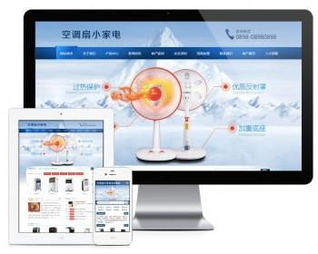 易优eyoucms|电暖扇空调扇小家电网站模板774