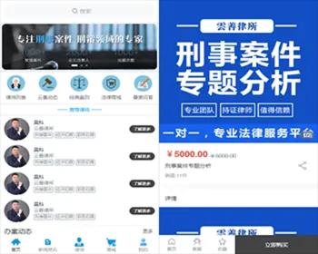 PHP更新版律师/律所/多行业咨询预定名片小程序/付费咨询在线咨询/律师入驻合伙/分销