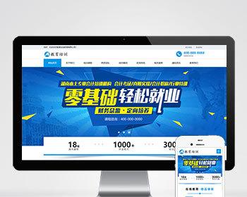（自适应移动端）响应式在线教育培训类网站pbootcms模板 教育培训机构网站源码