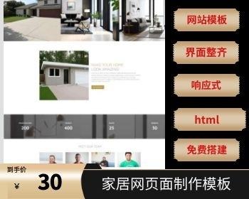 官网网页设计家居网页面制作模板 html