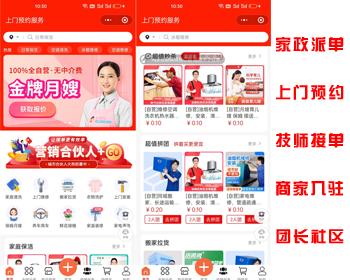 新版家政服务小程序维修保洁美容美甲上门预定派单技师商家入驻全开源支持uniapp多端