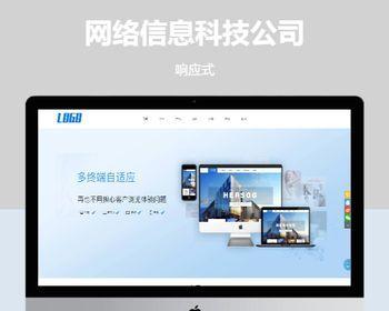 网络信息科技公司新版pbootcms网站模板源码下载【云站中心】