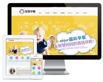 响应式婴幼儿早教培训网站模板易优eyoucms