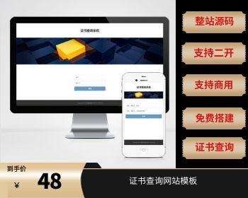 （自适应移动端）pbootcms证书证书查询网站模板