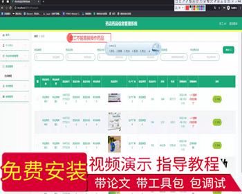 毕设ssm694基于Java的药店药品信息管理系统的+vue毕业设计