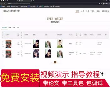 毕设ssm693基于javaweb的防疫工作志愿者服务平台的+jsp毕业设计