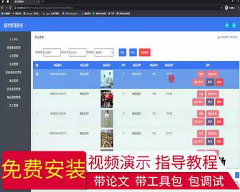 毕设ssm681基于Java的超市管理系统+jsp毕业设计