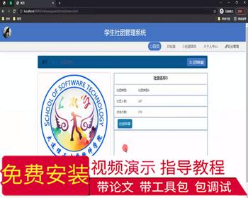 毕设ssm610学生社团管理系统+vue毕业设计