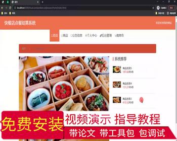 毕设ssm608快餐店点餐结算系统的+vue毕业设计