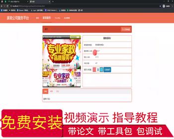 毕设ssm607家政公司服务平台的+vue毕业设计