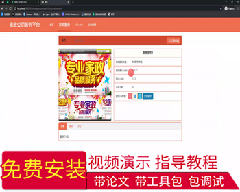 毕设ssm607家政公司服务平台的+vue毕业设计