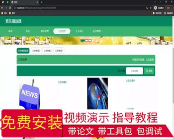 毕设ssm606基于vue的音乐播放器的+vue毕业设计