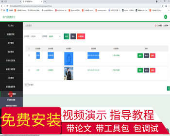 毕设ssm425农产品预售平台的设计和实现毕业设计