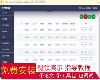 毕设ssm318基于vue和JAVA的生产管理系统+vue毕业设计