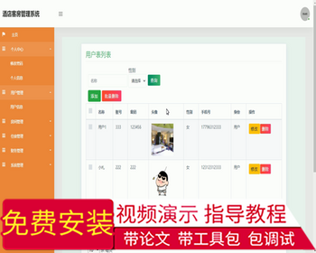 毕设ssm279酒店客房管理系统毕业设计