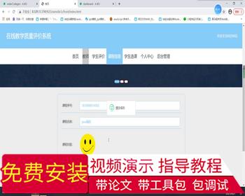 毕设ssm278基于web的在线教学质量评价系统的+vue毕业设计