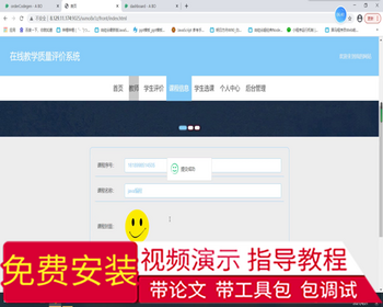 毕设ssm278基于web的在线教学质量评价系统的+vue毕业设计