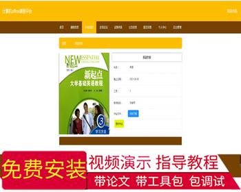 毕设ssm277基于javaweb的计算机office课程平台+vue毕业设计