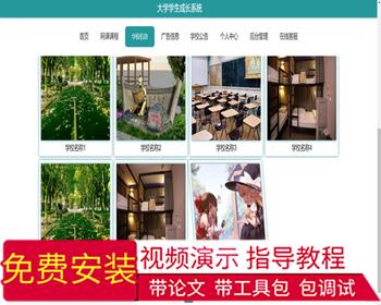 毕设ssm276大学学生成长系+vue毕业设计