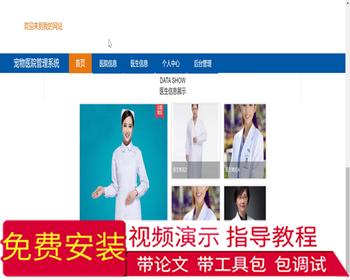 毕设ssm275宠物医院管理系统+vue毕业设计