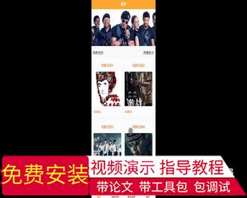 毕设weixin173基于微信小程序的电影院订票选座系统ssm毕业设计
