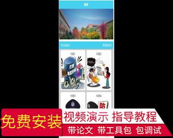 毕设weixin172校园反诈骗微信小程序的设计与开发ssm毕业设计