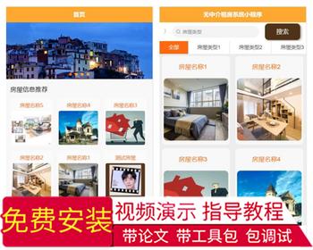毕设weixin122无中介租房系统毕业设计