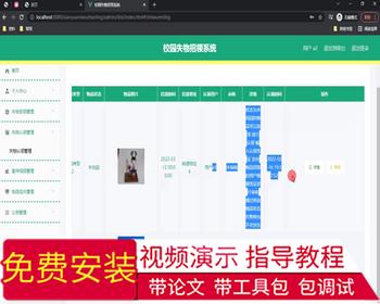 毕设springboot147校园失物招领系统毕业设计