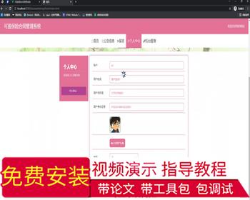 毕设springboot146基于SpringBoot的可盈保险合同管理系统的毕业设计
