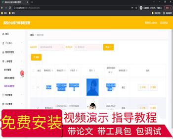 毕设springboot144基于mvc的高校办公室行政事务管理系统毕业设计