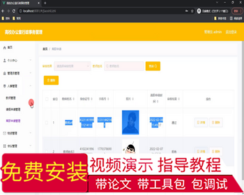毕设springboot144基于mvc的高校办公室行政事务管理系统毕业设计