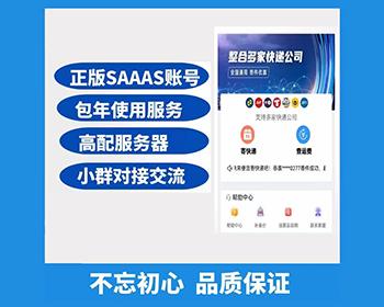 【正版升级】寄快递小程序系统搭建可对接云洋易达快递