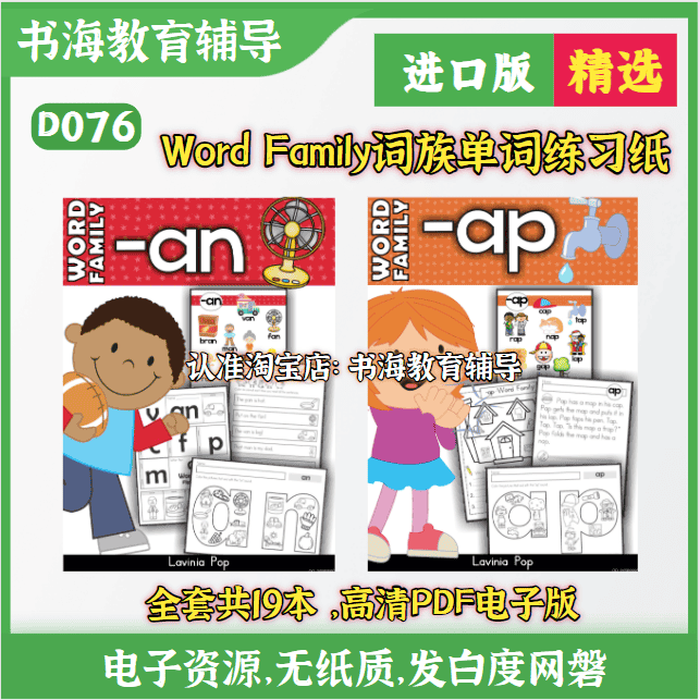 英语版幼儿启蒙英文单词家族Word Family素材电子资源D076