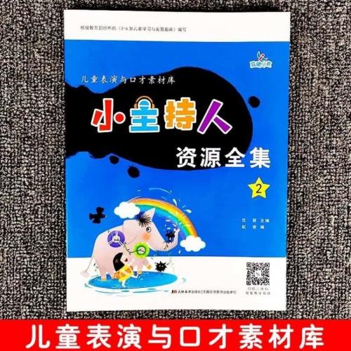 儿童表演与口才素材库 小主持人资源全集2 晨曦早教 少儿播音@_*
