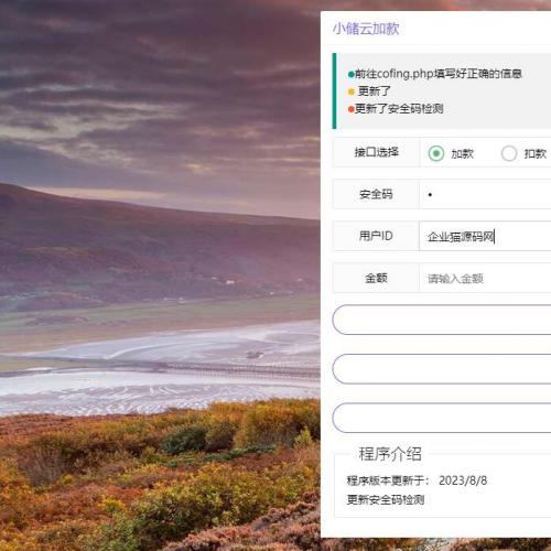 小储云商城网页加减款系统源码