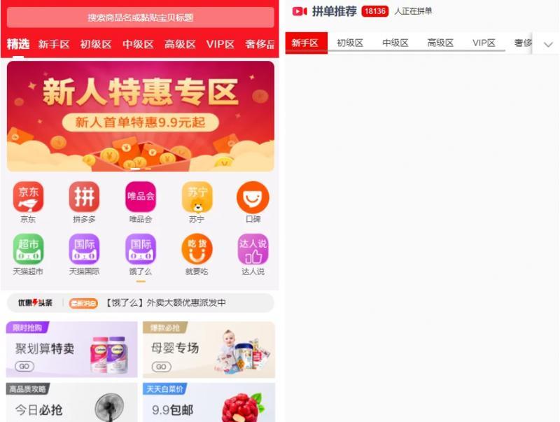 拼单商城【高仿拼多多源码】 拼单系统源码- 拼团源码类目功能比较齐全