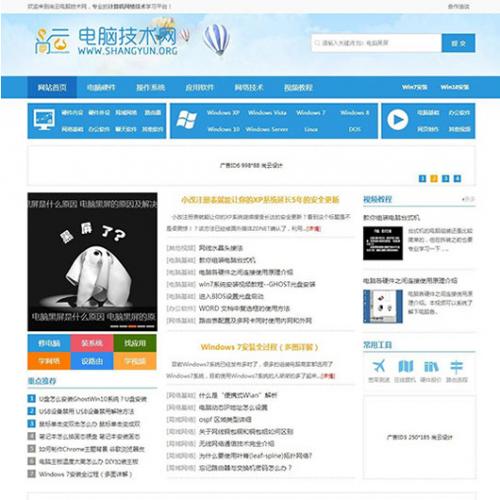 蓝色简洁电脑技术知识文章资讯门户网站源码 帝国cms内核
