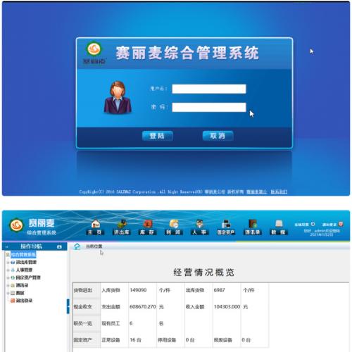 【赛丽麦进销存软件V0.99-9】开源+固定资产管理+人事管理+库存查询等功能