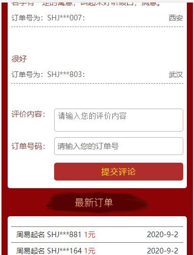 周易命理八字起名网站源码 诗经楚辞起名 易经取名免费测试信息分析网站源码